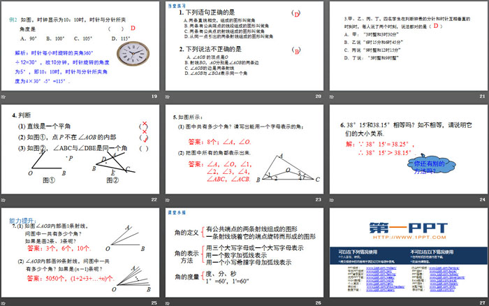 《角》几何图形初步PPT课件