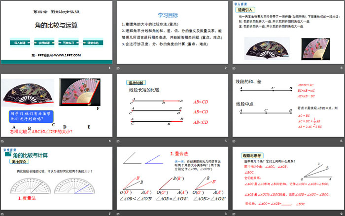 《角的比较与运算》几何图形初步PPT