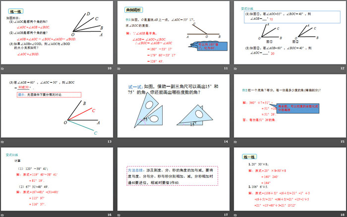 《角的比较与运算》几何图形初步PPT