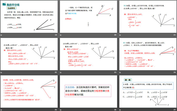 《角的比较与运算》几何图形初步PPT