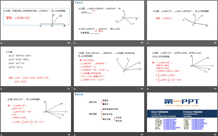 《角的比较与运算》几何图形初步PPT