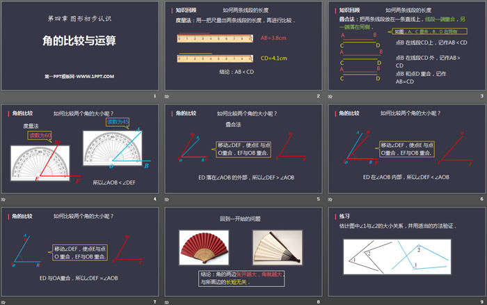 《角的比较与运算》几何图形初步PPT课件