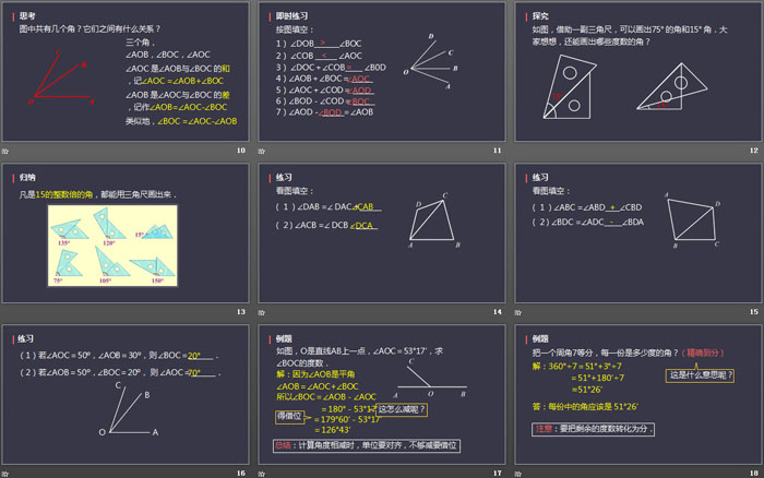 《角的比较与运算》几何图形初步PPT课件