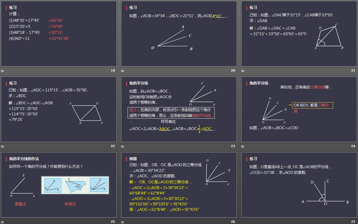 《角的比较与运算》几何图形初步PPT课件