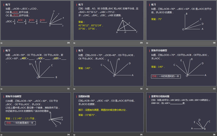 《角的比较与运算》几何图形初步PPT课件