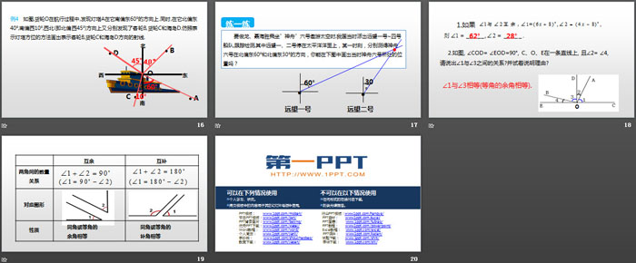 《余角和补角》图形初步认识PPT