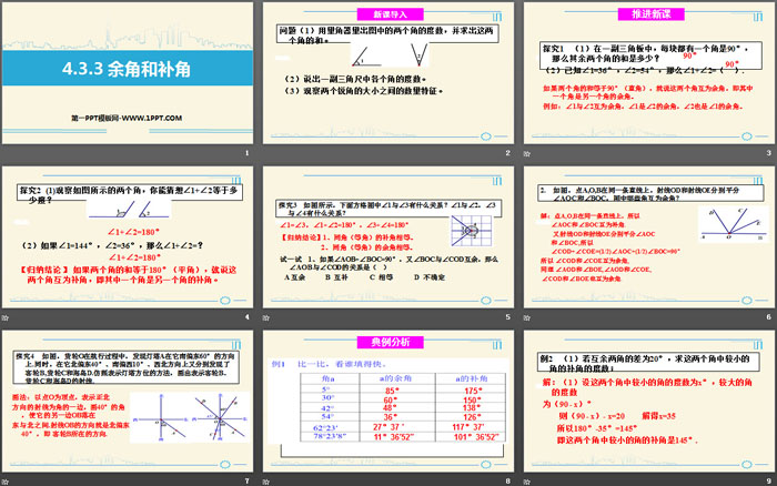 《余角和补角》图形初步认识PPT课件