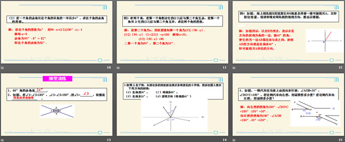 《余角和补角》图形初步认识PPT课件