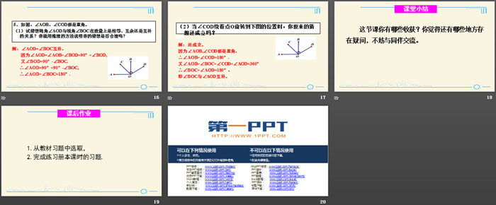 《余角和补角》图形初步认识PPT课件