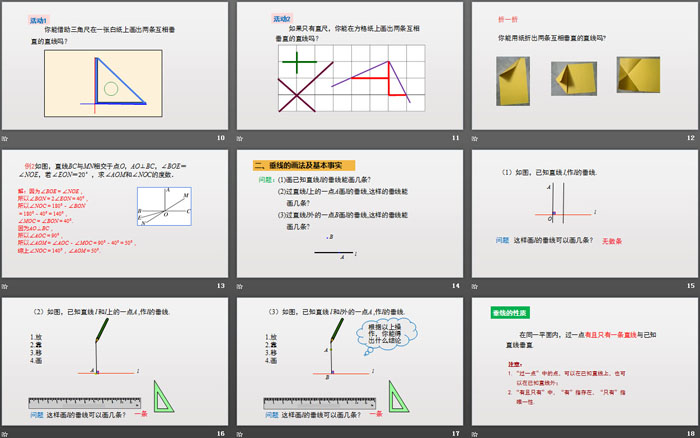 《垂线》相交线与平行线PPT课件下载