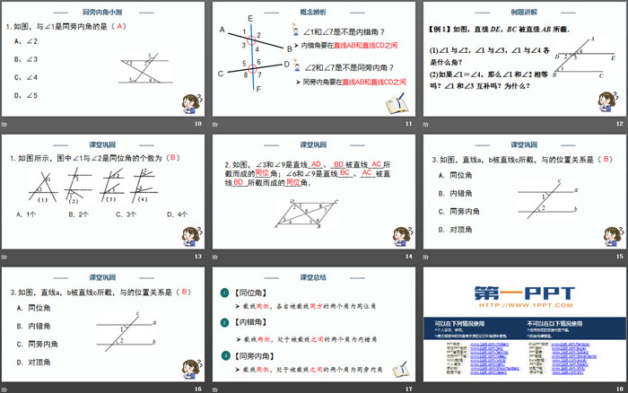 《同位角、内错角、同旁内角》相交线与平行线PPT