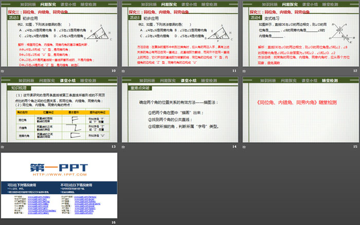 《同位角、内错角、同旁内角》相交线与平行线PPT下载