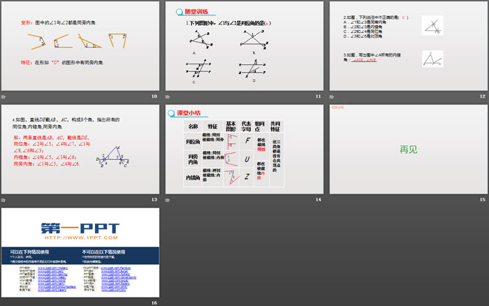 《同位角、内错角、同旁内角》相交线与平行线PPT教学课件