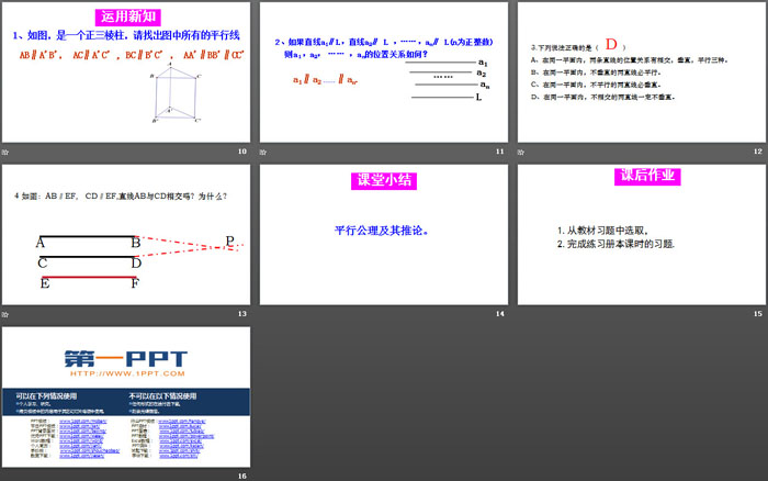 《平行线》相交线与平行线PPT