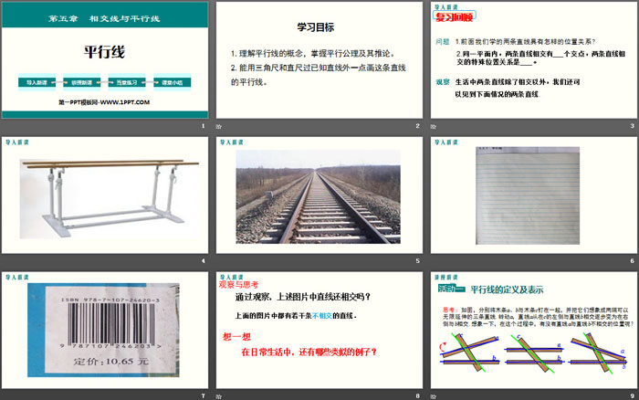 《平行线》相交线与平行线PPT下载