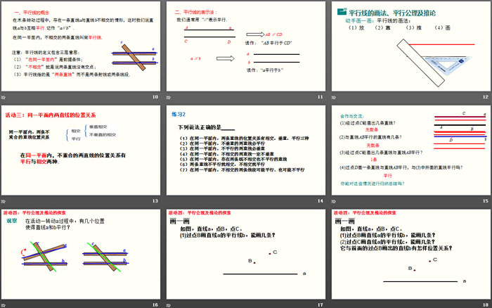 《平行线》相交线与平行线PPT下载