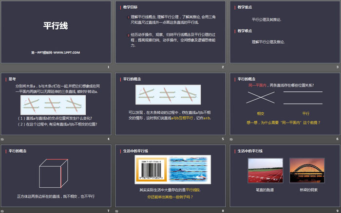 《平行线》相交线与平行线PPT教学课件