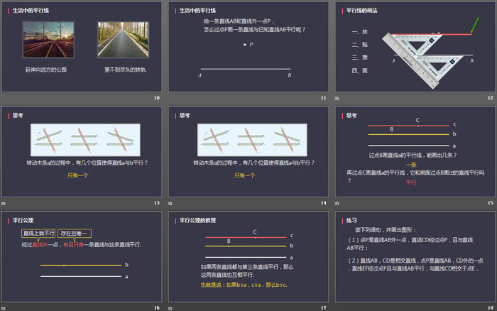 《平行线》相交线与平行线PPT教学课件