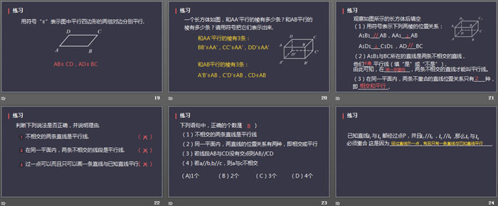 《平行线》相交线与平行线PPT教学课件