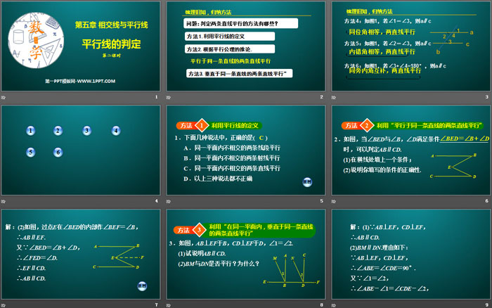 《平行线的判定》相交线与平行线PPT(第2课时)