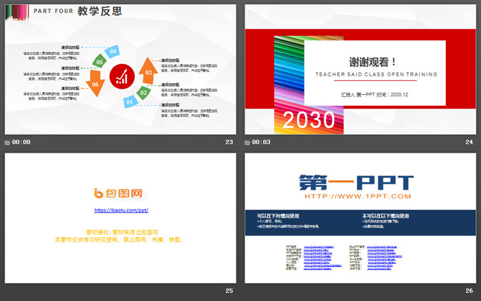 彩色铅笔背景教师公开课教案PPT模板