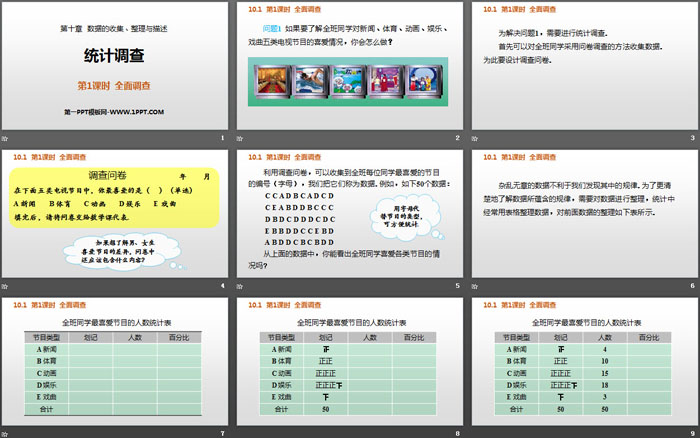 《统计调查》数据的收集、整理与描述PPT课件(第1课时全面调查)