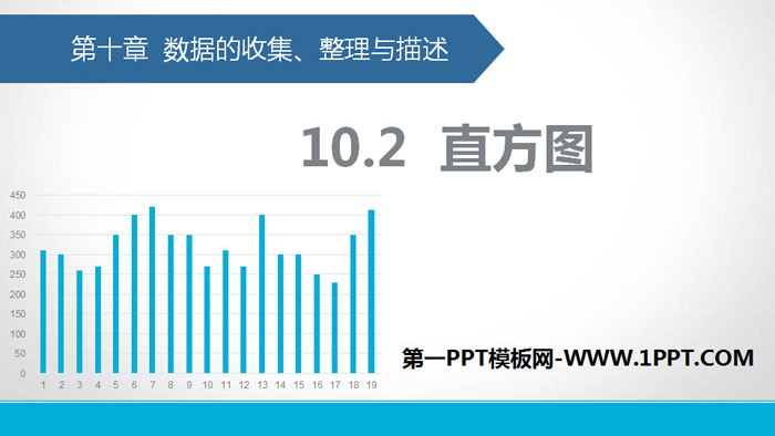 《直方图》数据的收集、整理与描述PPT教学课件