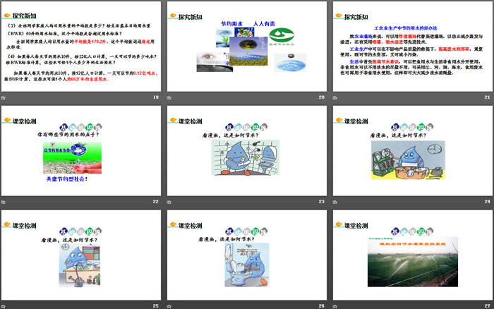 《从数据谈节水》数据的收集、整理与描述PPT