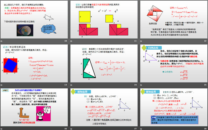 《勾股定理》PPT下载