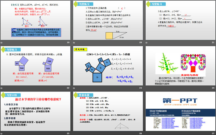 《勾股定理》PPT下载