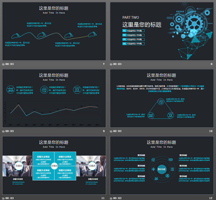 具有科技感的机械齿轮背景PPT模板