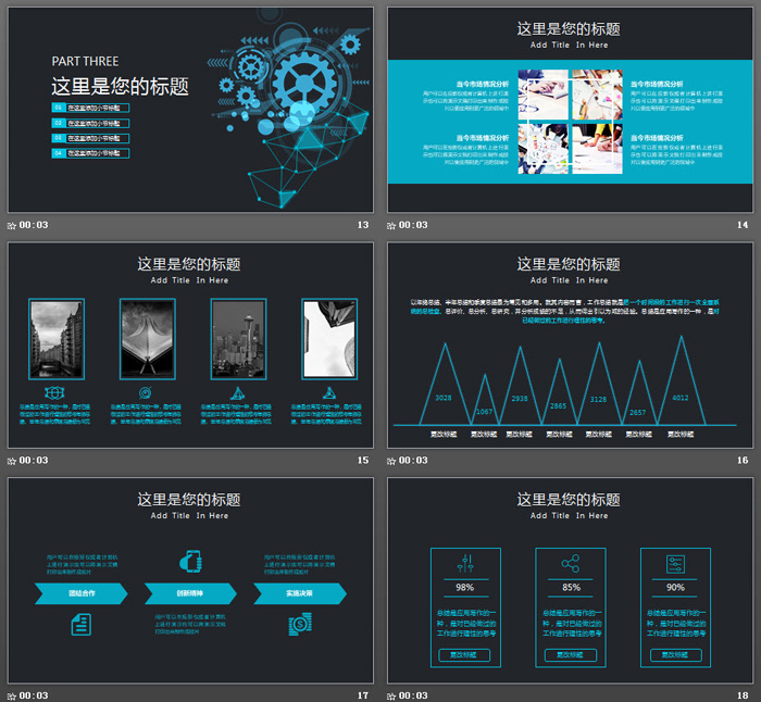 具有科技感的机械齿轮背景PPT模板