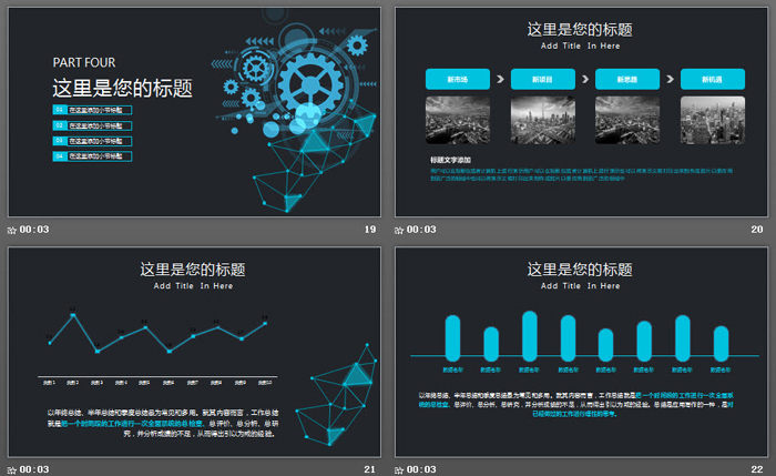 具有科技感的机械齿轮背景PPT模板