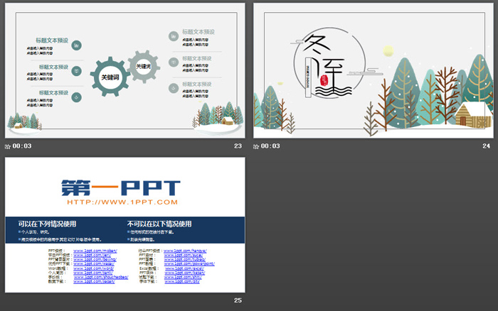 古典卡通风格冬至PPT主题模板