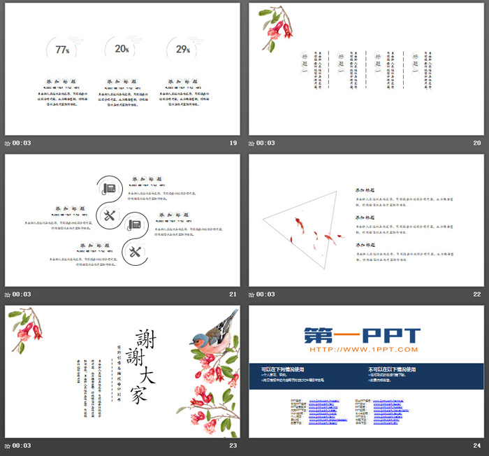 清新简洁花鸟背景中国风PPT模板