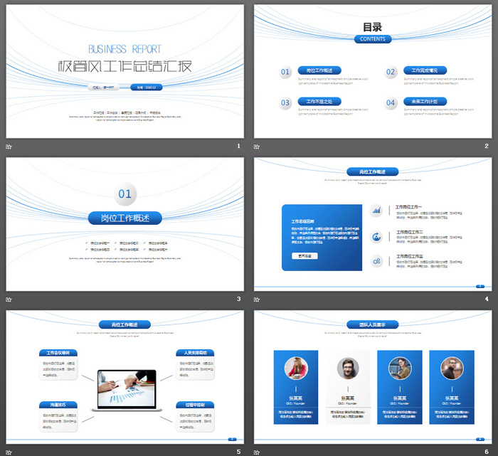 蓝色极简线条背景工作总结汇报PPT模板
