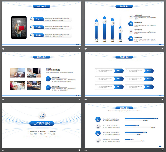 蓝色极简线条背景工作总结汇报PPT模板