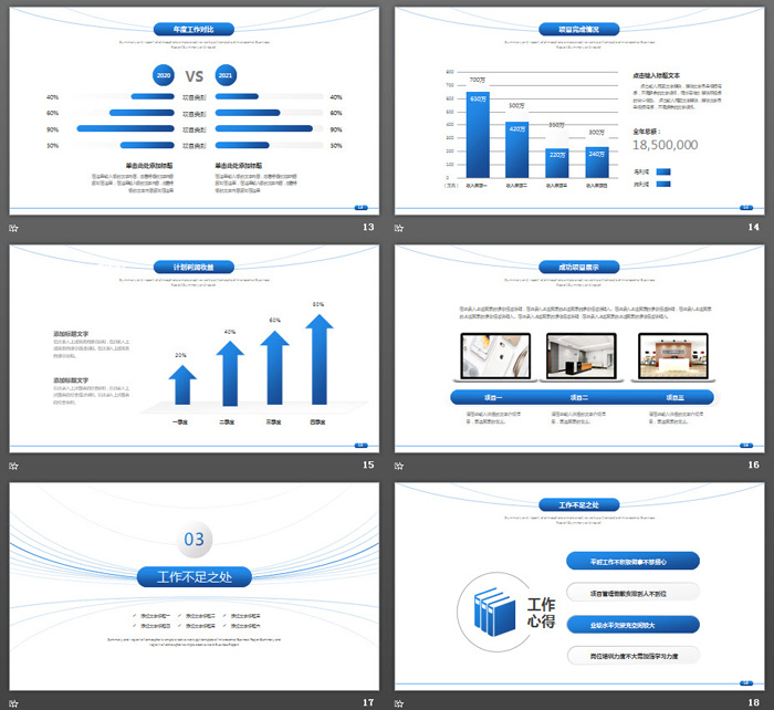 蓝色极简线条背景工作总结汇报PPT模板