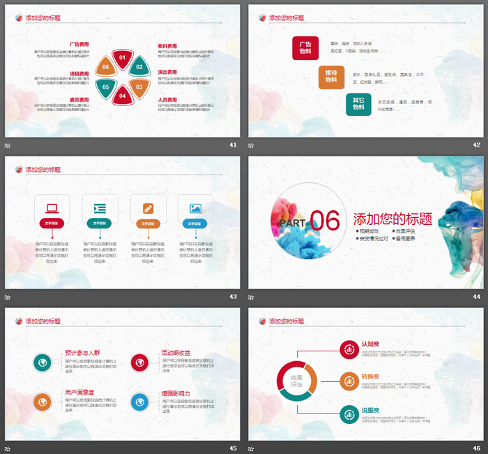 彩色水彩烟雾效果的通用商务PPT模板