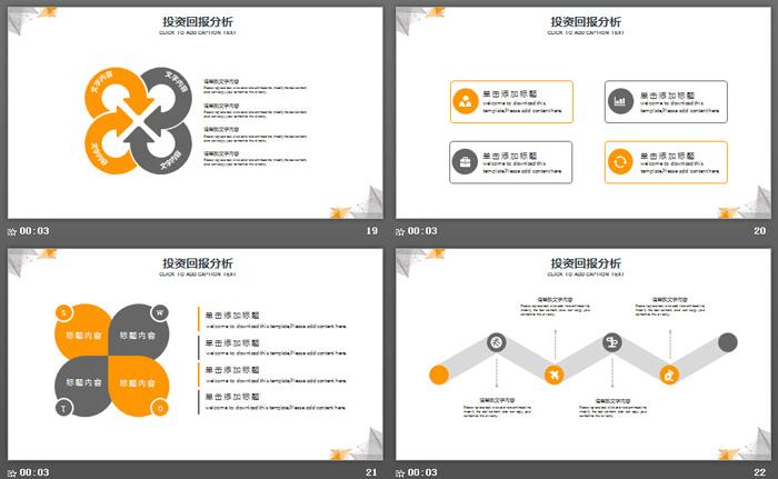 黄灰点线多边形背景创业融资计划书PPT模板