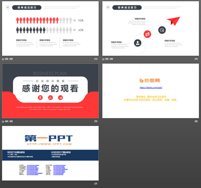 红灰销售技巧培训PPT模板