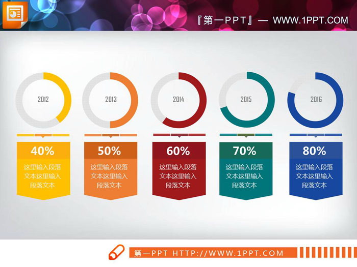 5数据项PPT饼状图