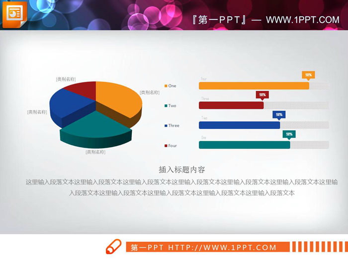 微立体饼状图条形图搭配PPT图表