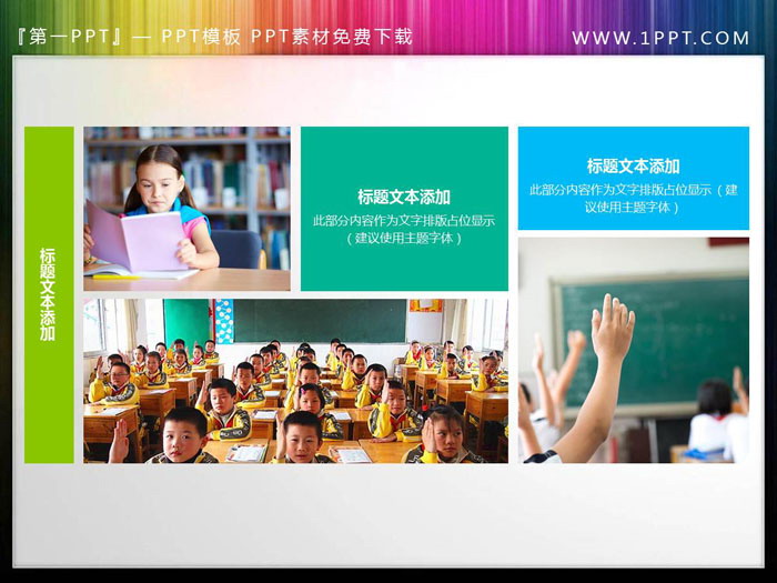 4张课堂学生PPT插图素材