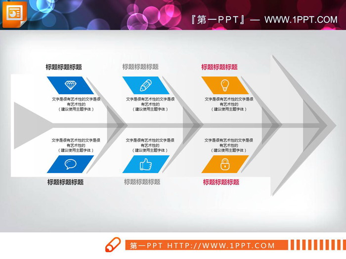 三张精致实用的PPT鱼骨图