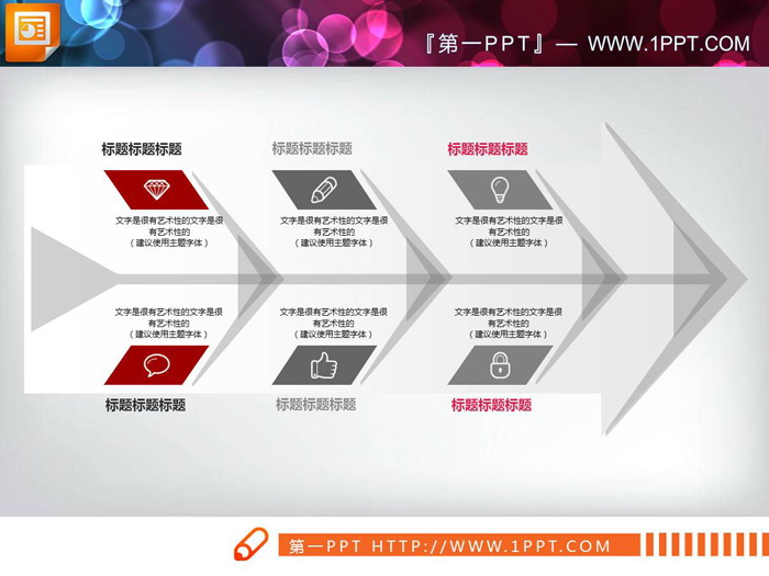 三张精致实用的PPT鱼骨图