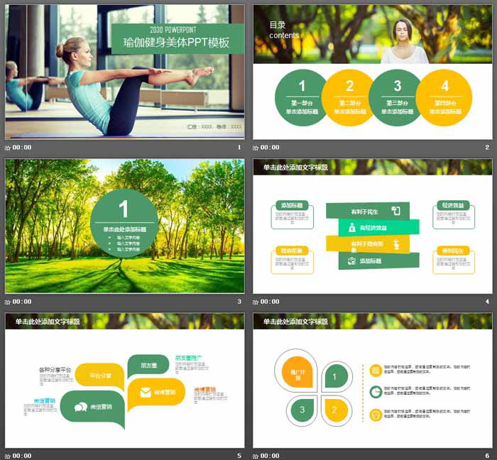 绿色清新瑜伽健身PPT模板