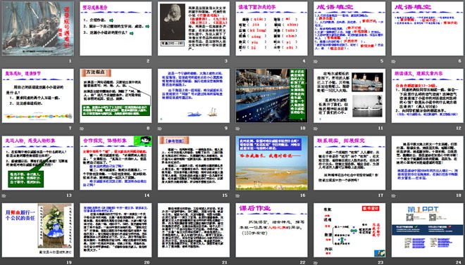 《“诺曼底”号遇难记》PPT课件4