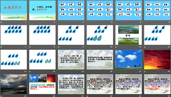 《我是什么》PPT课件6