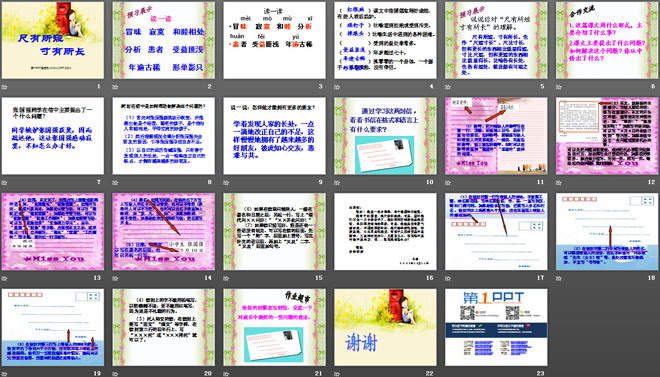 《尺有所短寸有所长》PPT课件5